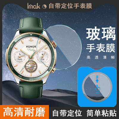 IMAK HONOR Watch 5 Pro/荣耀手表5 Pro自带定位版钢化玻璃手表膜荣耀手表5 Pro高清手表保护贴膜