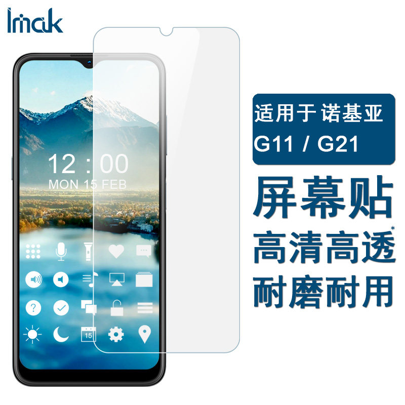 imak诺基亚nokia g11手机保护膜g21软性防爆膜高清非全屏贴膜诺基亚g