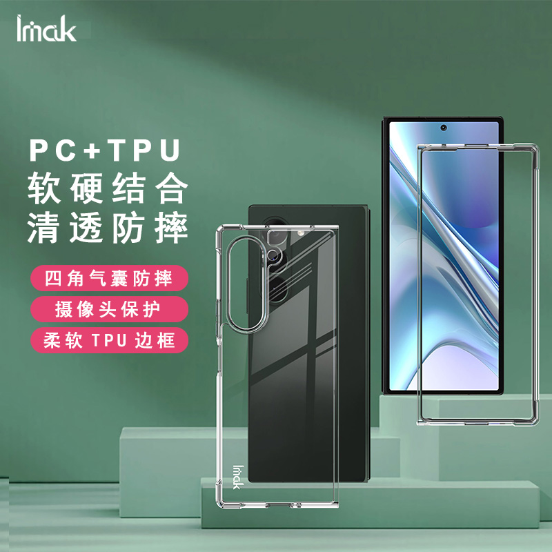 折叠软边硬底防摔透明壳