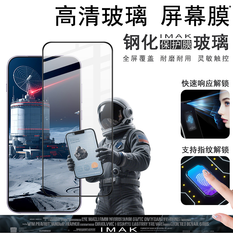 IMAK一加Ace6 5G防偷窥全屏玻璃膜OnePlus 15R 5G无尘仓防爆钢化膜一加Ace6T 5G高清手机保护贴膜AC6T贴膜