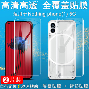 IMAK Nothing phone 1水凝盾全屏水凝膜Nothing phone One 5G高清背贴后膜后盖贴膜软性防爆膜手机屏幕贴膜
