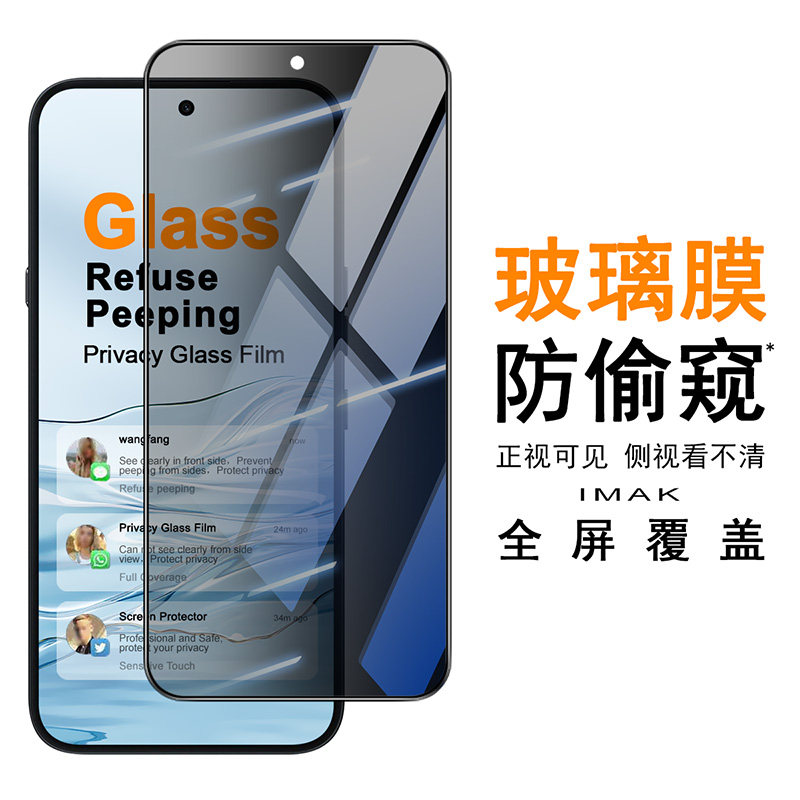 IMAK Nothing phone4a Pro 5G全屏防偷窥玻璃膜Nothing phone4a Pro满屏钢化膜高清手机保护贴膜防爆膜图片