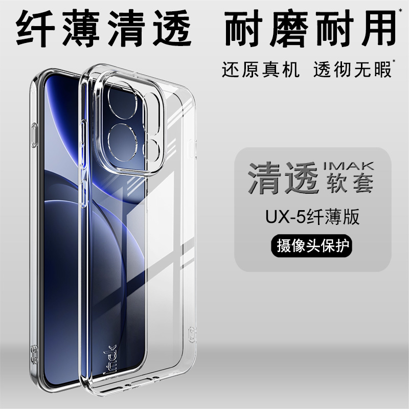 IMAK OPPO Find X9 Pro 5G全包保护套OPPO Find X9 5G纤薄硅胶软套OPPO Find X9 5G防摔TPU手机保护套
