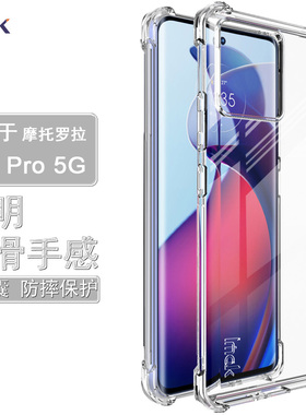 IMAK Moto S30 Pro 5G/Edge 30 Fusion 5G全包保护套X30 Pro 5G/Edge 30 Ultra 5G防摔硅胶软套手机保护套