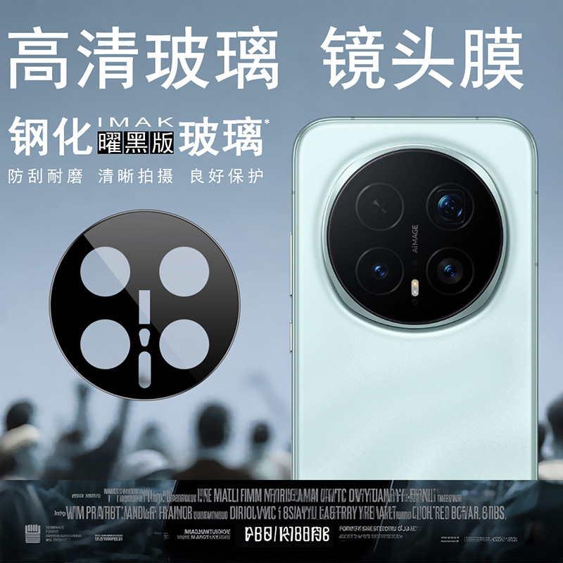 IMAK Honor 荣耀Magic8 Pro 5G镜头膜荣耀Magic8 5G曜黑版摄像头膜荣耀Magic8 5G镜头防刮花保护贴膜