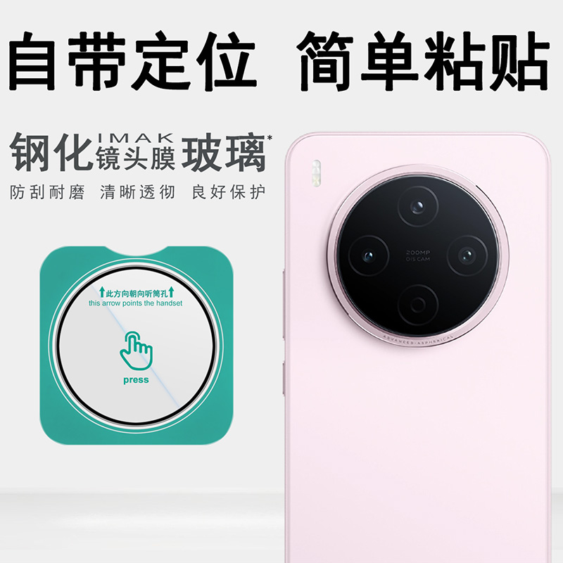 IMAK vivo Y500 Pro 5G自带定位镜头膜vivo Y500 Pro 5G高清摄像头贴膜Y500 Pro镜头防刮花保护贴膜