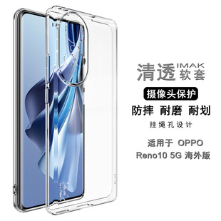 IMAK Pro Reno10 OPPO 硅胶套Reno10 海外版 保护套Reno10 5G海外版 国行版 全包防摔防爆软套