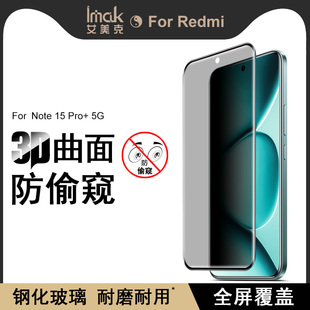 5G全胶定位3D曲面无界版 Pro 防偷窥玻璃膜Note POCO 3D全屏曲面玻璃膜手机保护贴膜 IMAK红米Note