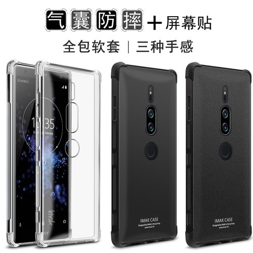 imak适用索尼全包防摔硅胶保护套