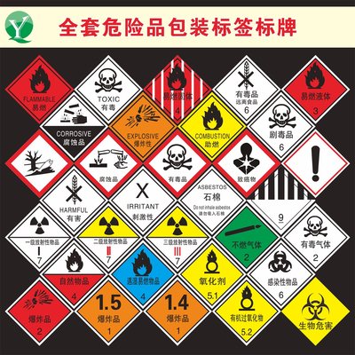 标签有毒放射性物品易燃液体