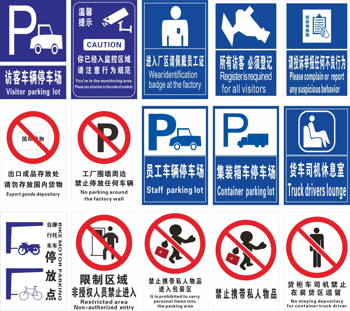 访客员工停车场存放处标牌入厂区