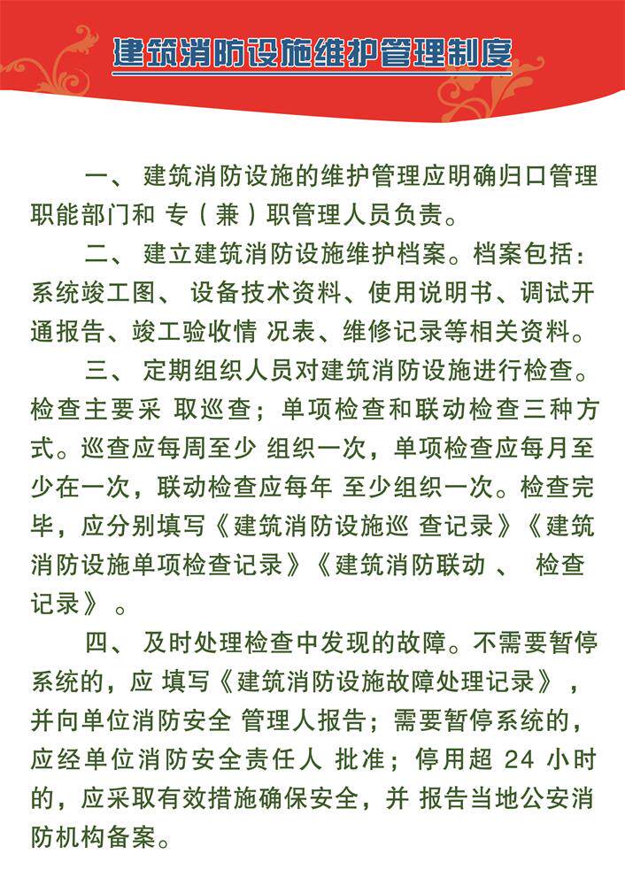 控制室火灾火警处置流程图 消火栓使用方法标识一畅两会四个能力标贴