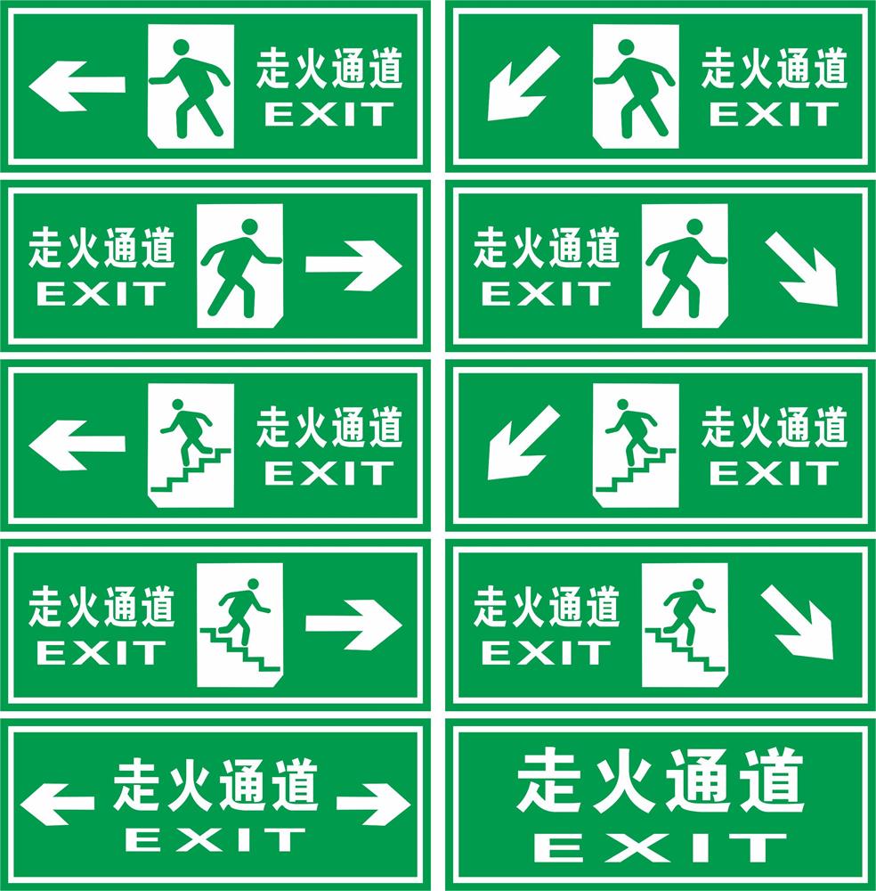 消防验厂安全标识贴 走火通道向左向右标示 走火安全楼梯通道双箭头贴