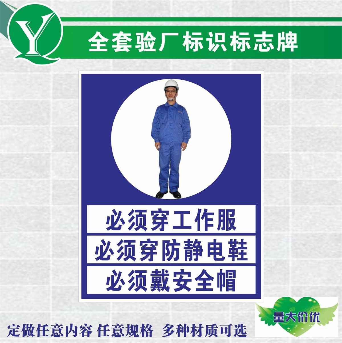 进入生产车间必须穿工作服标志牌 必须穿防静电鞋戴安全帽提示牌建筑
