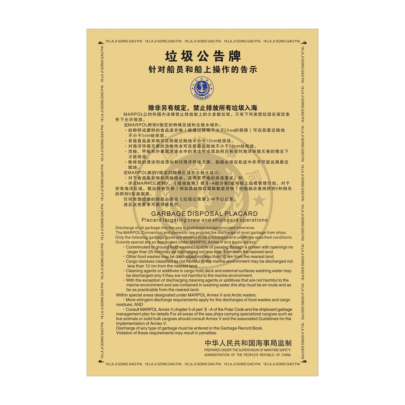 IMO船舶垃圾公告牌禁止排放所有垃圾入海反光铝牌中国海事局轮船舰艇垃圾排放公示标识牌,文具电教/文化用品/商务用品,标志牌/提示牌/付款码,淘宝优惠券,粉丝福利购,淘宝优惠卷