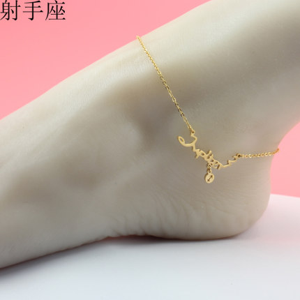射手座金色脚链男女简约学生十二星座英文字母情侣生日礼物送女友