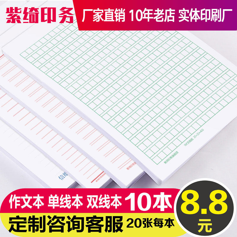 作文纸素材模板 作文纸图片下载 小麦优选