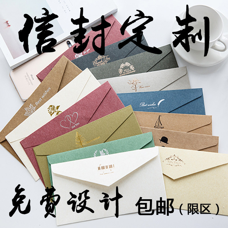 紫绮5号6号7号9号信封信纸定制
