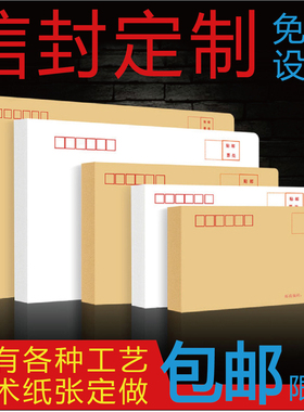 信封定制订做定做黄牛皮纸信封印刷A4开窗大信封制作红包邀请函白色logo烫金9号7号信封邮寄袋实体厂可加急