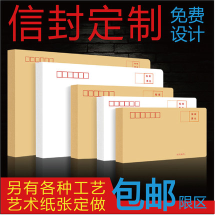 信封定制订做定做黄牛皮纸信封印刷A4开窗大信封制作红包邀请函白色logo烫金9号7号信封邮寄袋实体厂可加急