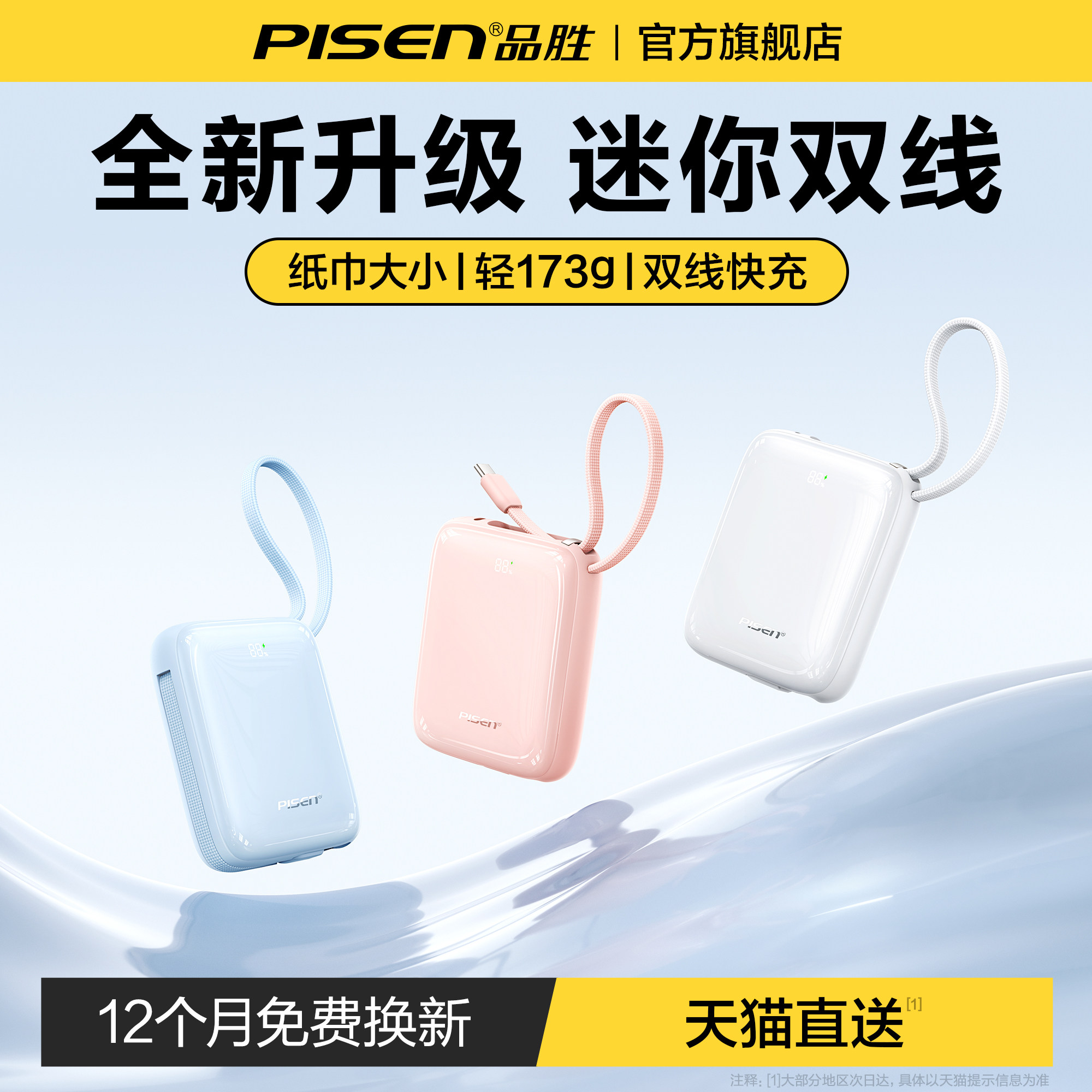 【充电宝3C认证可上飞机】品胜2026新款自带双线快充迷你超薄小巧便携大容量适用华为小米苹果17移动电源官方