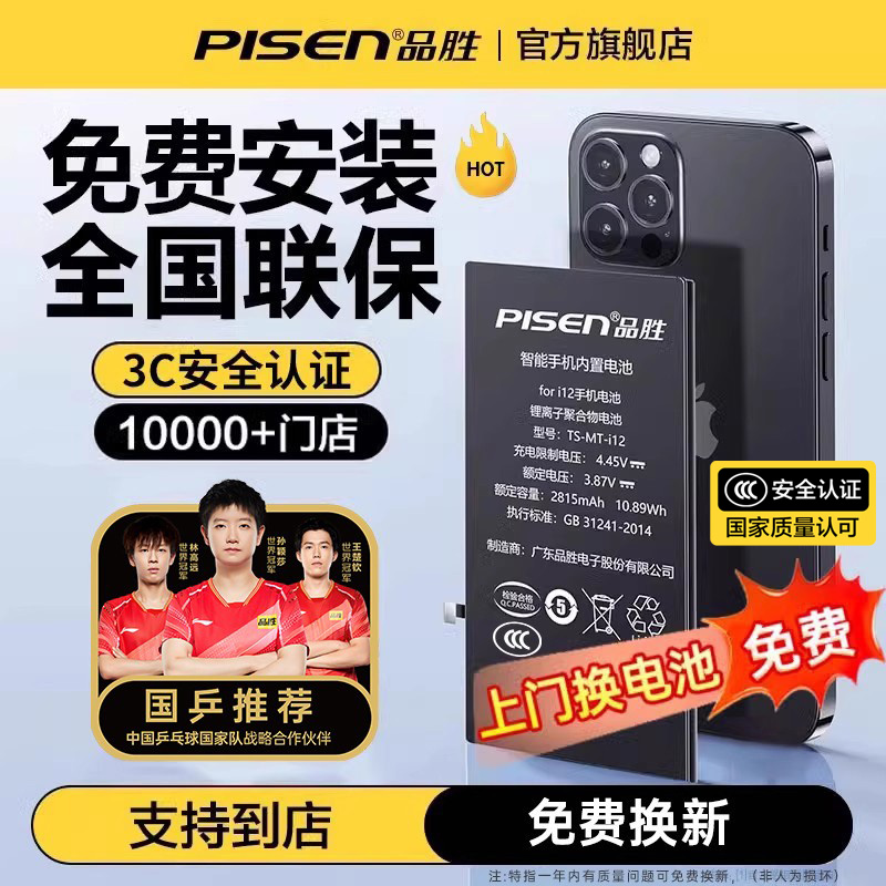 【3C认证】品胜适用苹果13电池