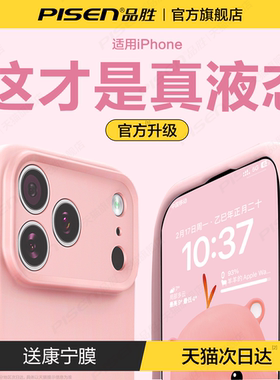 品胜适用苹果17promax手机壳新款iPhone16pro液态硅胶15保护套高级防摔超薄13散热镜头air全包14小众情侣女男