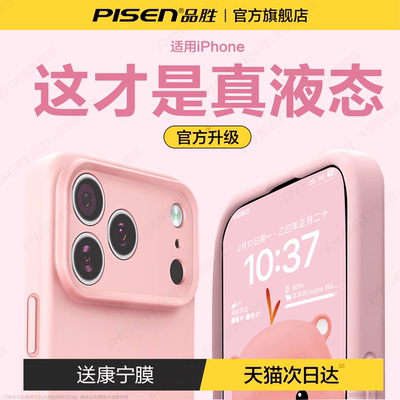 品胜适用苹果17新款液态硅胶壳