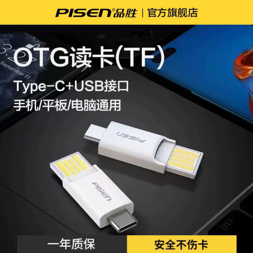品胜otg读卡器Typec接口TF存储卡
