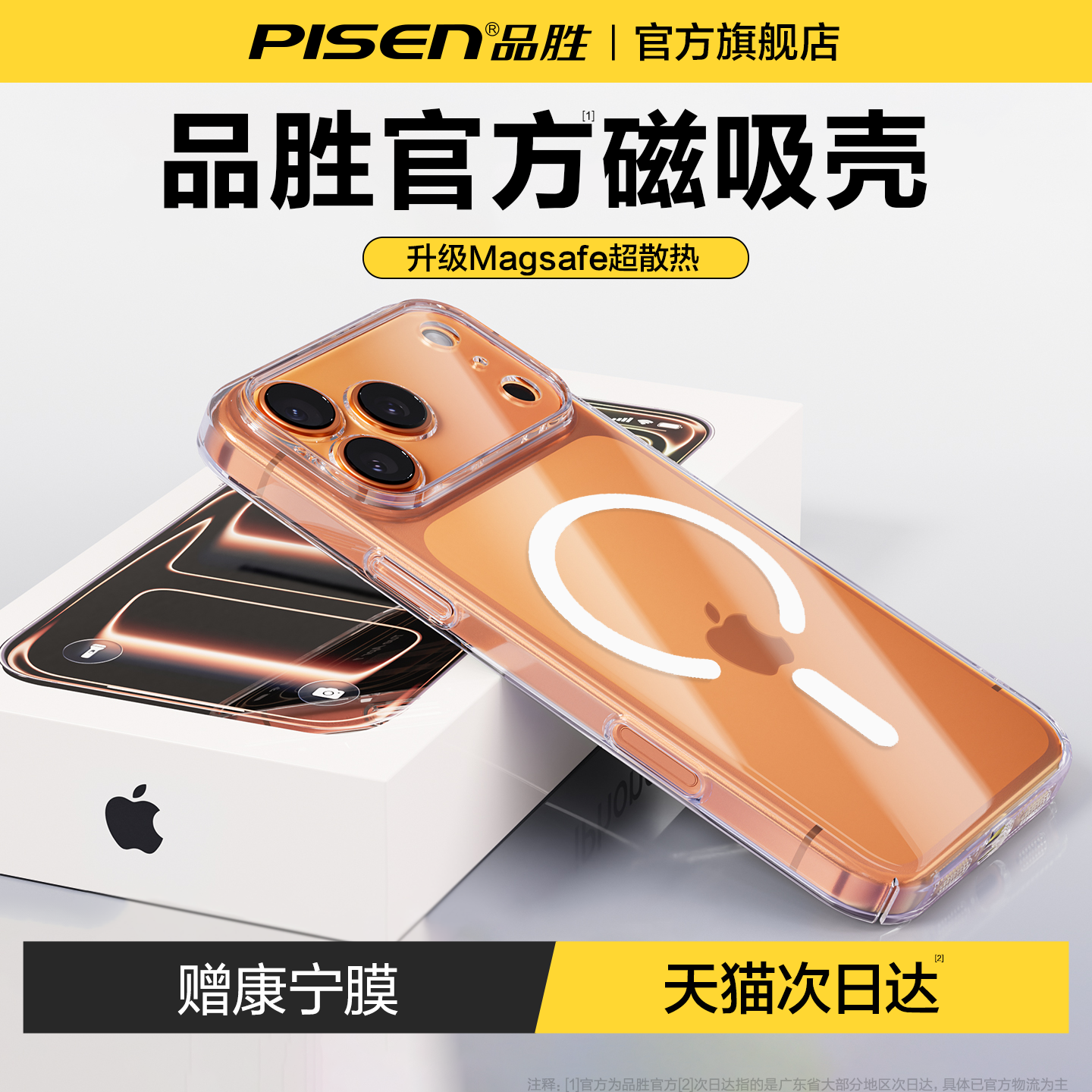 品胜新款适用苹果17pro手机壳