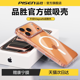 品胜新款 2025巨好看无线充电 适用苹果17pro手机壳iPhone16pro新磁吸15Pro外壳Magsafe透明保护套ip全包爆款