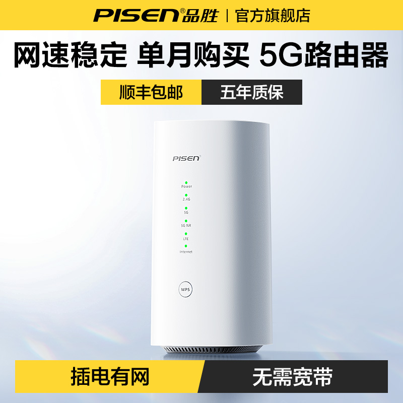 品胜5G无线路由器千兆