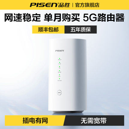 品胜5G无线路由器cpe插电即用随身wifi2025新款免卡全国版移动光纤宽带千兆WiFi6高速办公家用户外直播用智能