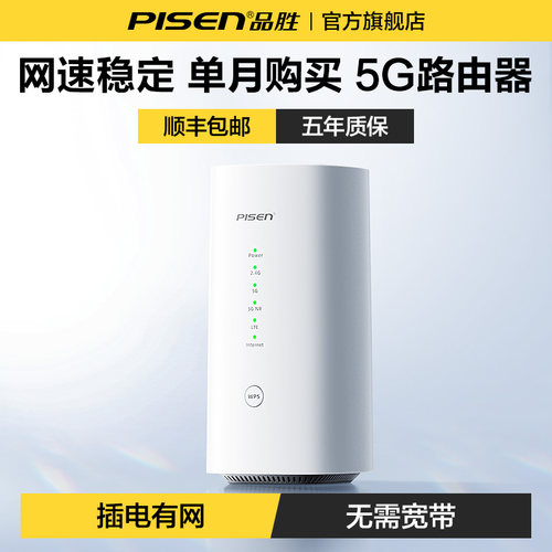 品胜5G无线路由器千兆