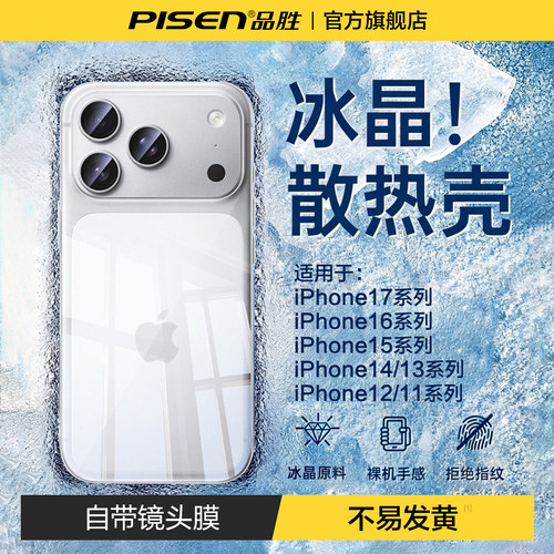 【散热手机壳】适用苹果手机
