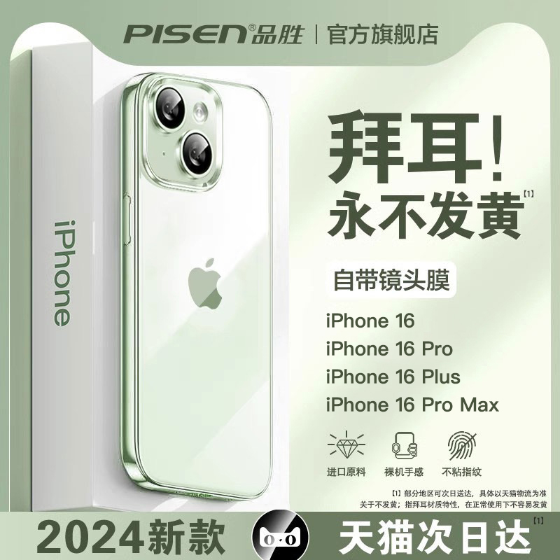 品胜苹果15-12系列新款手机壳