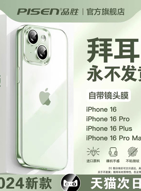 【超薄散热】品胜适用苹果17手机壳iPhone16promax新款透明15硅胶14镜头全包13防摔plus保护套ip12高级感男女