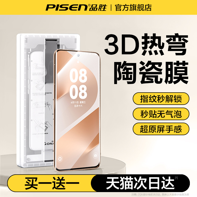 【超韧性晶瓷膜】品胜适用华为系