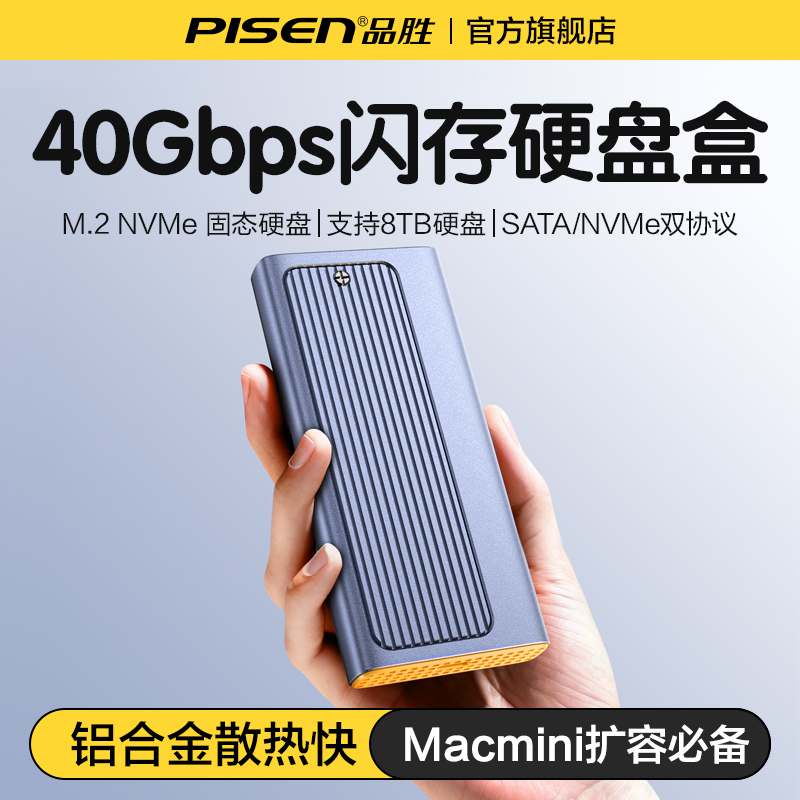 品胜USB3.2固态硬盘盒