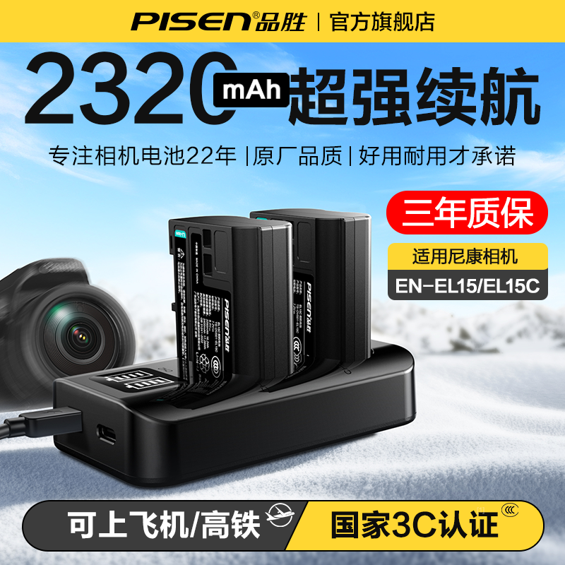 3C认证电池】品胜EN-EL15C相机电池适用尼康Z5 z6 Z7 Z8 Z63/62 ZF D7100 D7000 D800 D7500 d850 D7200 D610