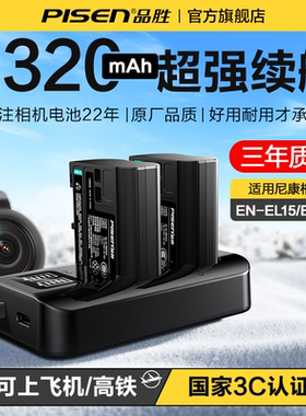 3C认证电池】品胜EN-EL15C相机电池适用尼康Z5 z6 Z7 Z8 Z63/62 ZF D7100 D7000 D800 D7500 d850 D7200 D610