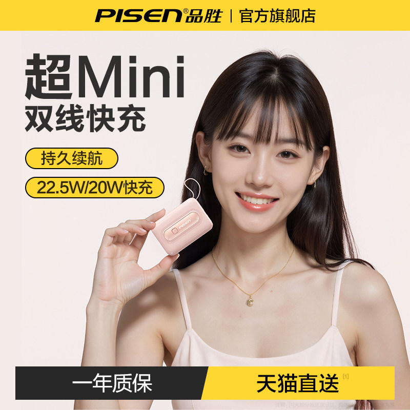 【充电宝3C认证可上飞机】品胜迷你充电宝自带线2026新款22.5W双线快充超薄小巧便携大容量适用华为苹果小米