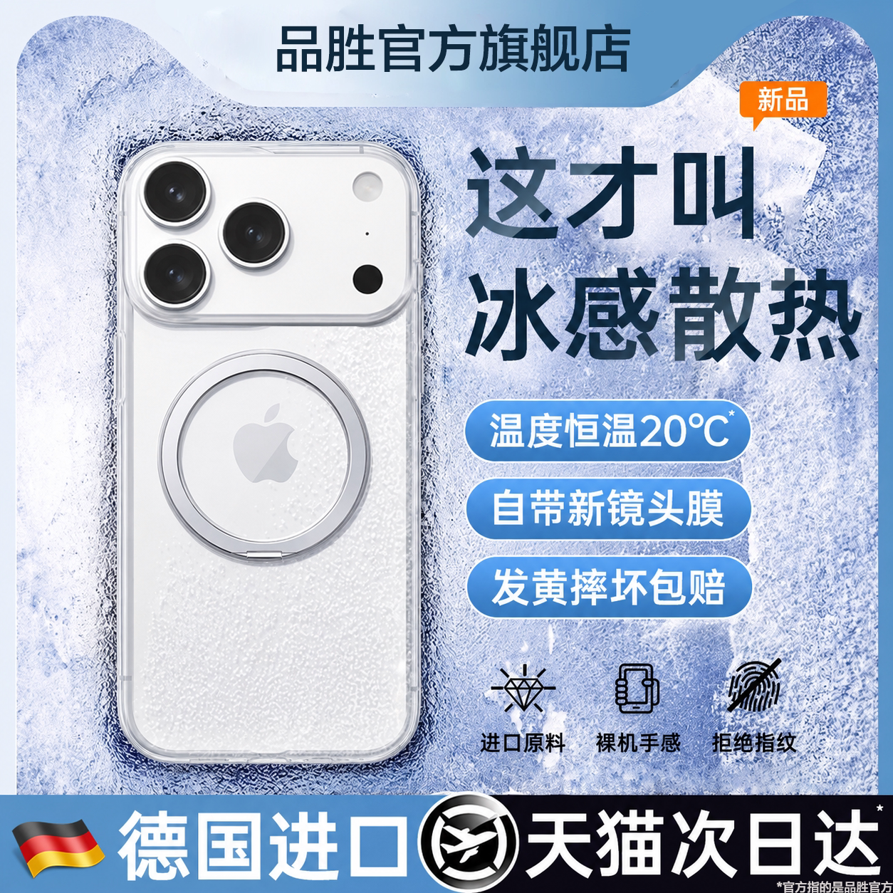 【冰感超薄】品胜适用苹果17promax手机壳透明全包16pro镜头保护i17防摔15pro高级18pro新款14磁吸带支架plus图片
