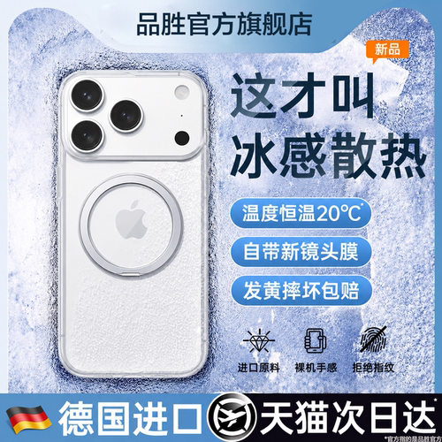 【冰感超薄】品胜适用苹果17promax手机壳透明全包16pro镜头保护i17防摔15pro高级18pro新款14磁吸带支架plus