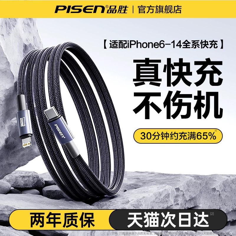 品胜适用苹果14充电器线27WPD快充iphone13pro数据线12promax闪充11手机8p加长30W速XR冲2米xs正品ipad插头se