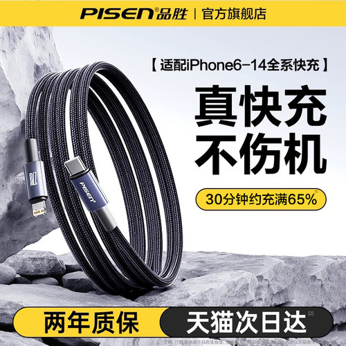 品胜适用苹果14快充线