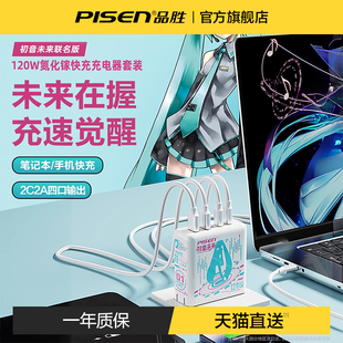 品胜120W氮化镓充电器PD多口快充GaN适用苹果联想macbookpro笔记本电脑手机typec插头 联名 初音未来正版