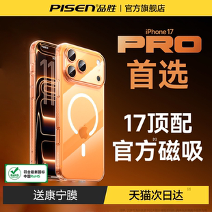 冰感散热壳适用苹果17手机壳17promax新款 品胜新款 iPhone16高级保护套15pro透明14pm超薄13magsafe 冰环磁吸