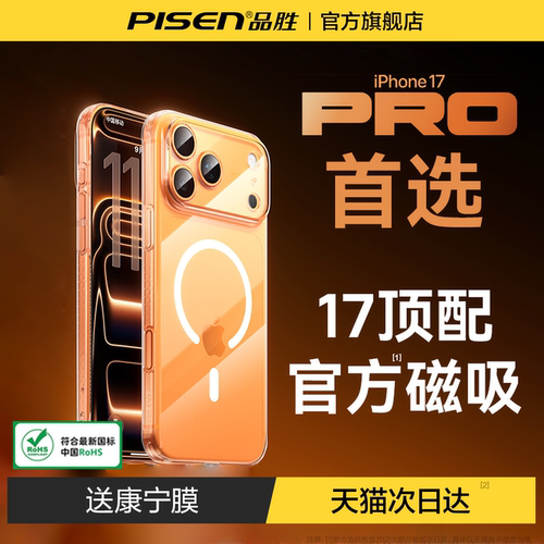 [冰环磁吸]新款苹果17冰感散热壳