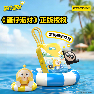 品胜蛋仔联名款21700电芯55W快充